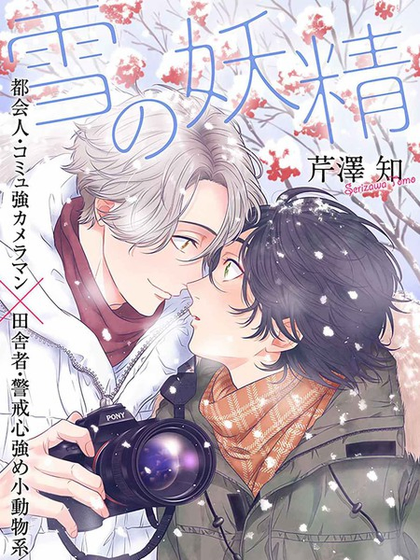 妖精漫画 - 高清韩漫下拉式在线阅读 Hero图